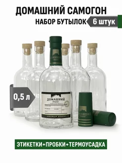 Бутылка Домашний самогон 0,5 л, 6 шт (ДП зеленый) Домаший Продукт 227737861 купить за 472 ₽ в интернет-магазине Wildberries