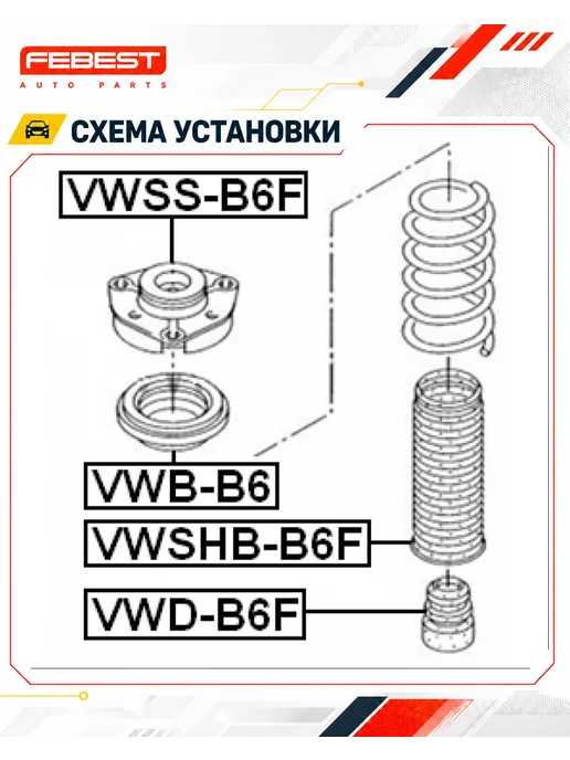 FEBEST Подшипник опоры переднего амортизатора VWB-B6, вариант, фото 2