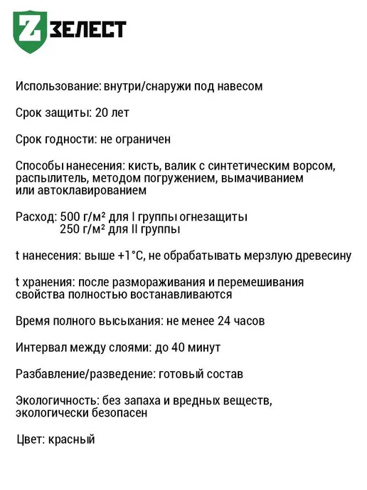 Зелест Профессиональная огнебиозащита О-2 Огнепроф, 23 кг, 23 кг, фото 5