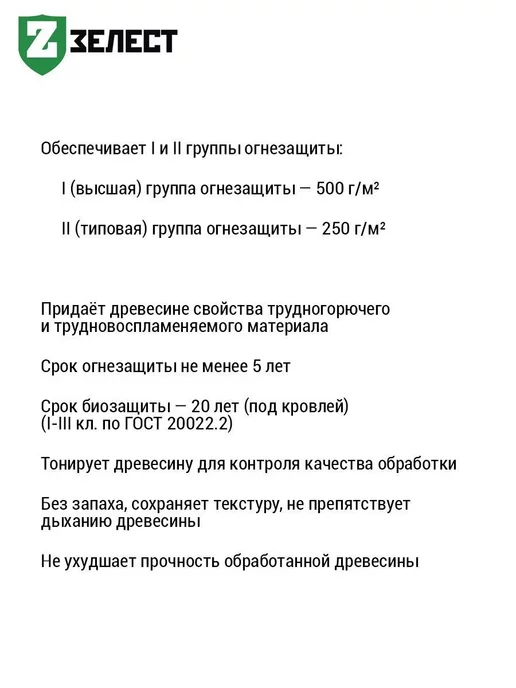 Зелест Профессиональная огнебиозащита О-2 Огнепроф, 23 кг, 23 кг, фото 6