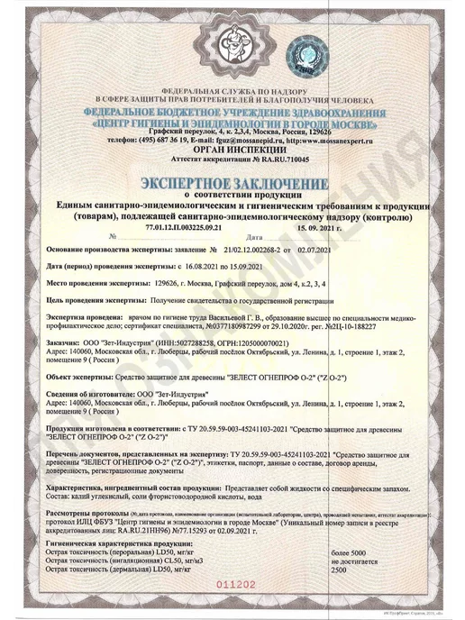 Зелест Профессиональная огнебиозащита О-2 Огнепроф, 23 кг, 23 кг, фото 7