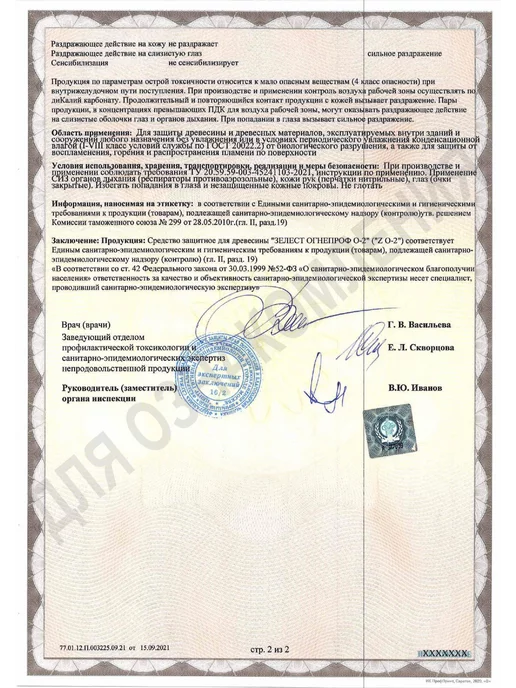 Зелест Профессиональная огнебиозащита О-2 Огнепроф, 23 кг, 23 кг, фото 8