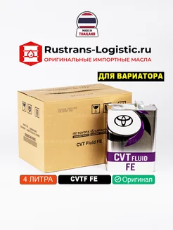 CVTF FE (Таиланд) 4л, масло трансмиссионное тойота cvt fluid Toyota 227747140 купить за 6 149 ₽ в интернет-магазине Wildberries