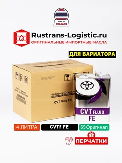 CVTF FE (Таиланд) 4л, масло трансмиссионное тойота cvt fluid Toyota 227747141 купить за 6 319 ₽ в интернет-магазине Wildberries