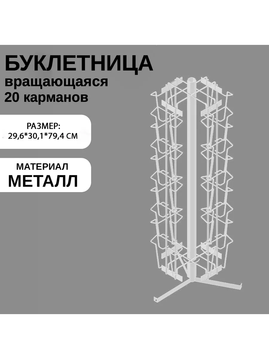 Буклетница вращающаяся для печатной продукции