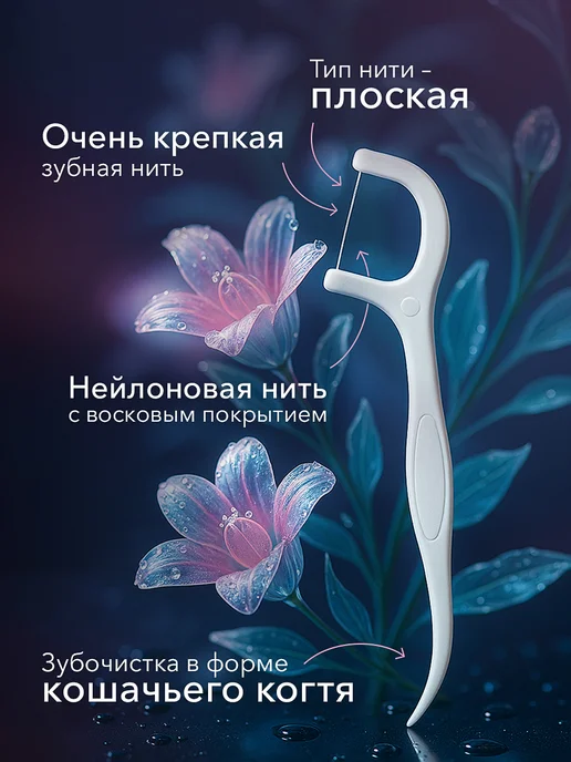 Dazzling White Зубочистки с нитью 300 шт + диспансер, 300 шт, фото 3