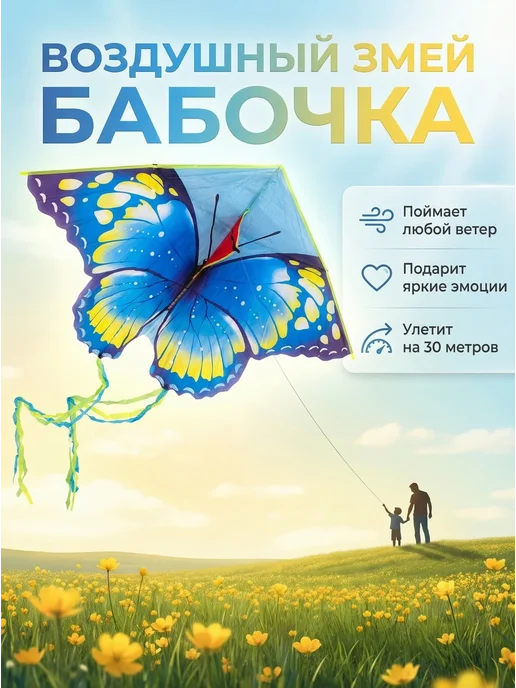 Тут или там Воздушный змей для ребенка, вариант