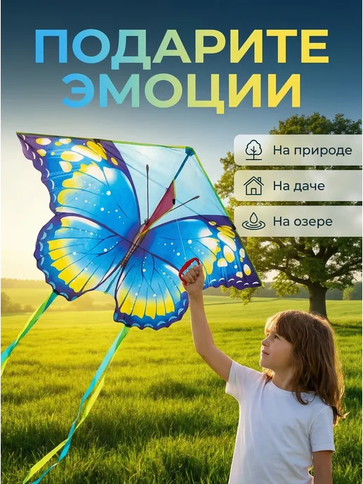 Тут или там Воздушный змей для ребенка, вариант, фото 2