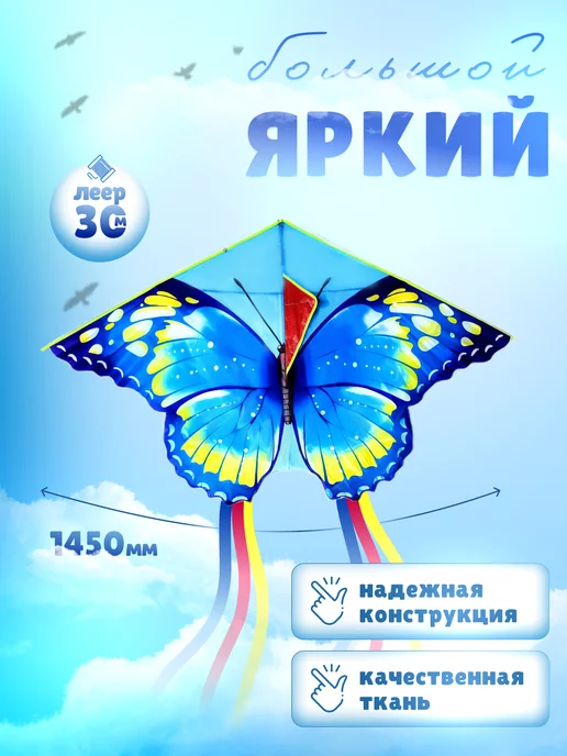 Тут или там Воздушный змей для ребенка, вариант, фото 3