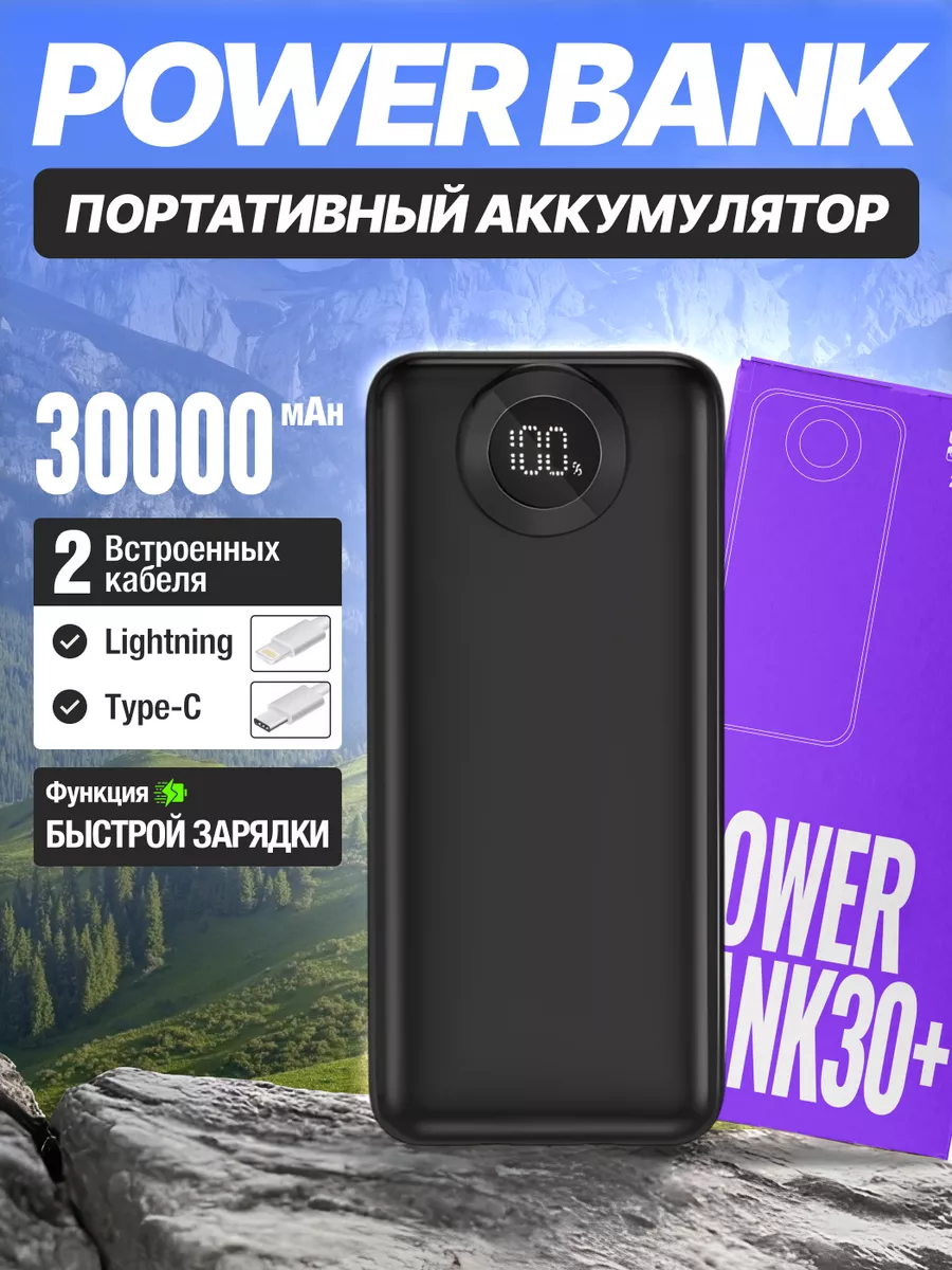 Повербанк для iphone внешний аккумулятор power bank 30000mah Gaidi 227748978 купить за 1 055 ₽ в интернет-магазине Wildberries