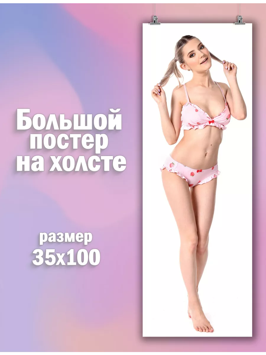 Большой постер Ева Элфи Eva Elfie 18+ (1) 35х100 см PosterNak 227749090  купить за 848 ₽ в интернет-магазине Wildberries