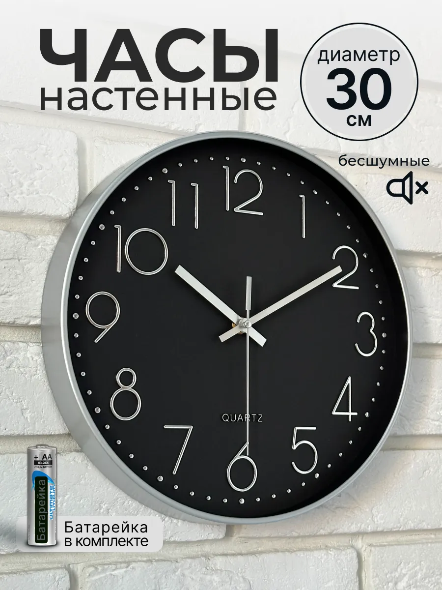 Часы настенные бесшумные
