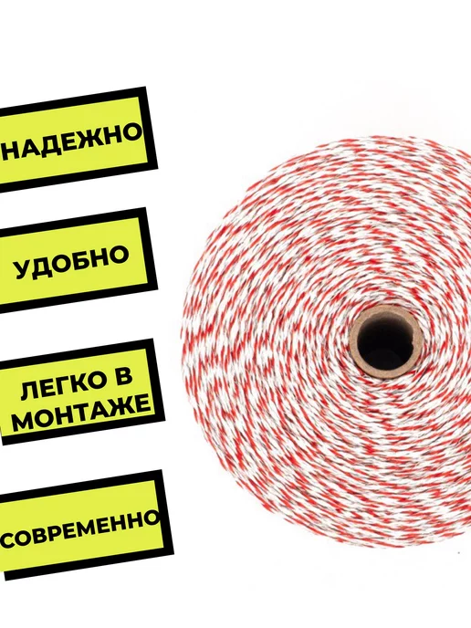 ЭЛЕКТРОПАСТУХ Шнур для электропастуха, вариант, фото 2