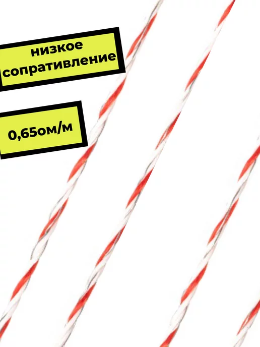 ЭЛЕКТРОПАСТУХ Шнур для электропастуха, вариант, фото 3