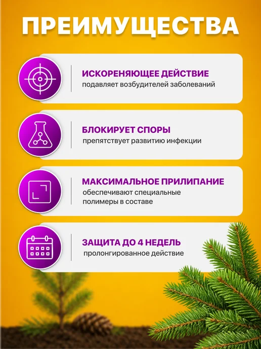 Avgust Ракурс для хвойных растений от шютте, ржавчины, 4шт*10мл, 4 шт, 10 мл, фото 3