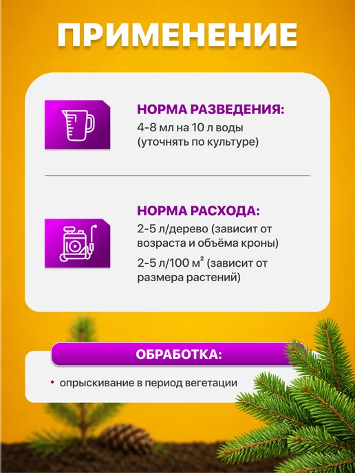 Avgust Ракурс для хвойных растений от шютте, ржавчины, 4шт*10мл, 4 шт, 10 мл, фото 4