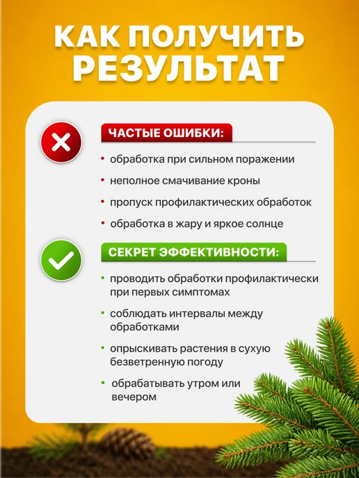 Avgust Ракурс для хвойных растений от шютте, ржавчины, 4шт*10мл, 4 шт, 10 мл, фото 6