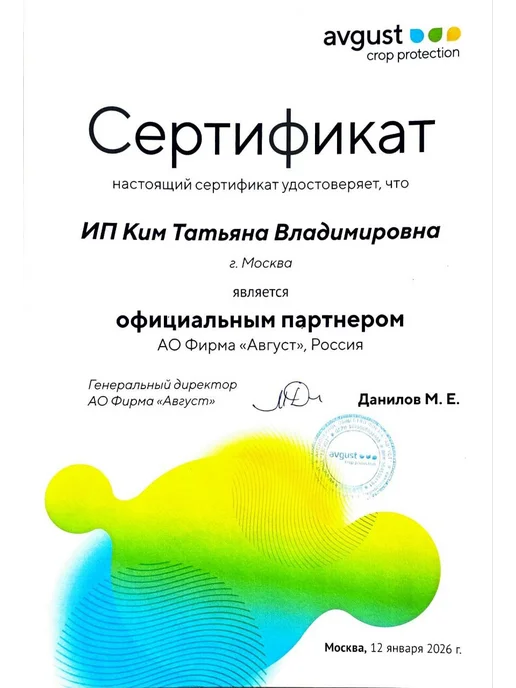 Avgust Ракурс для хвойных растений от шютте, ржавчины, 4шт*10мл, 4 шт, 10 мл, фото 7