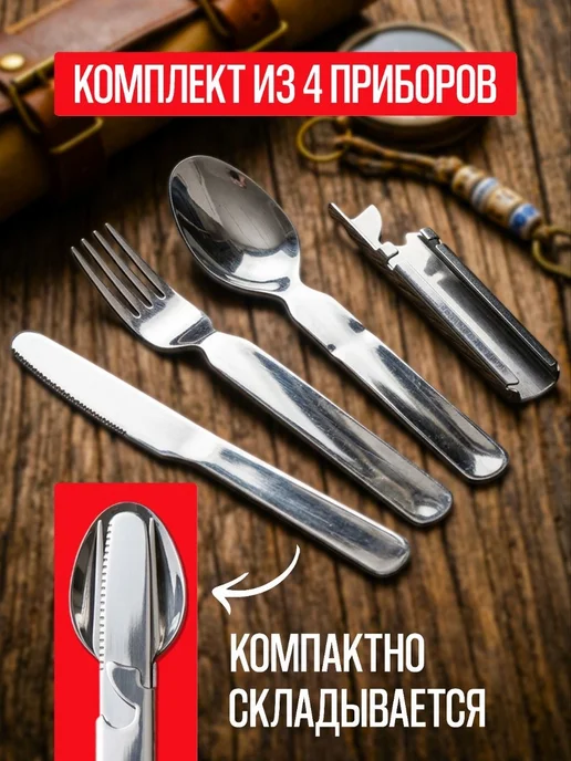 SURV Походный туристический набор ложка вилка мультитул 4 в 1, серый, фото 3