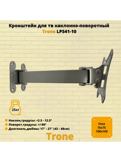 Кронштейн для телевизора 17"-27" LPS 41-10