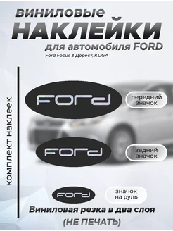 Наклейки на значки форд FORD голографическая