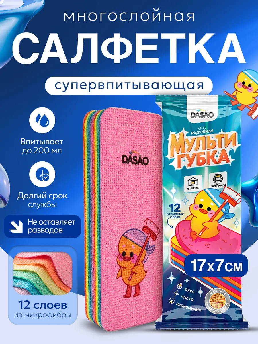 Многослойная салфетка ПВА