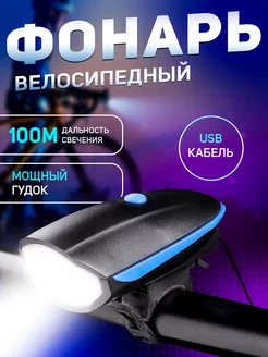 Велосипедная фара с аккумулятором USB