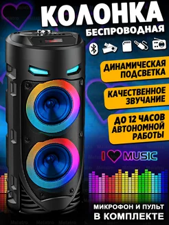 Музыкальная колонка bluetooth