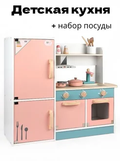 Кухня детская игровая