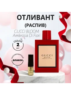 Духи оригинал Ambrosia Di Fiori EDP, 2 ml, парфюмерная вода