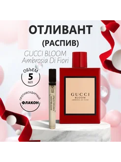 Духи оригинал Ambrosia Di Fiori EDP, 5 ml, парфюмерная вода