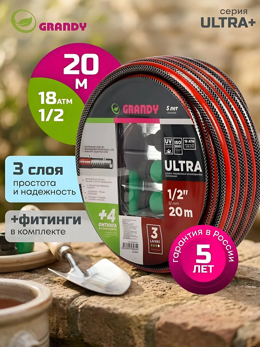 Шланг поливочный 1/2'' армированный для дачи 20м Ultra+