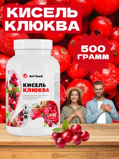 Кисель Клюква с ягодами 500 грамм