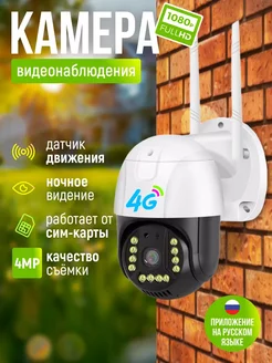 Камера видеонаблюдения уличная 4G