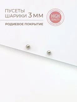 Серьги пусеты гвоздики шарики Miiko Shop 227772179 купить за 314 ₽ в интернет-магазине Wildberries