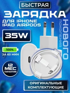 Зарядка для iPhone быстрая 35W Lightning на устройство Apple