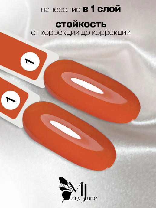 MaryJaneNails Гель лак для ногтей однослойный Brix, вариант, фото 5