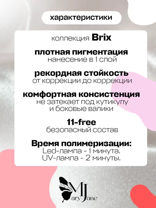 MaryJaneNails Гель лак для ногтей однослойный Brix, вариант, фото 6