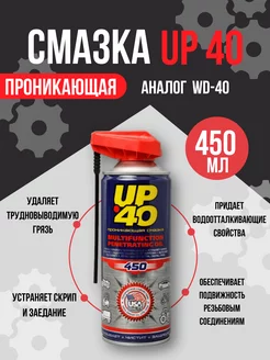 Смазка WD-40 силиконовая проникающая автомобильная