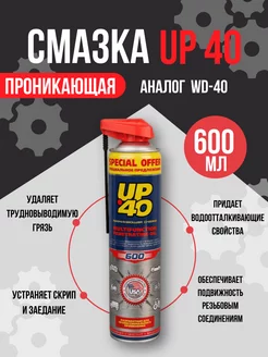 Смазка WD-40 силиконовая проникающая автомобильная