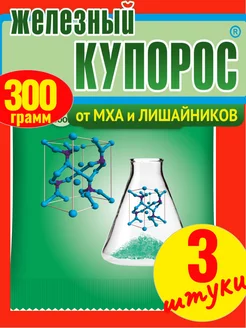 Купорос железный для сада 300гр