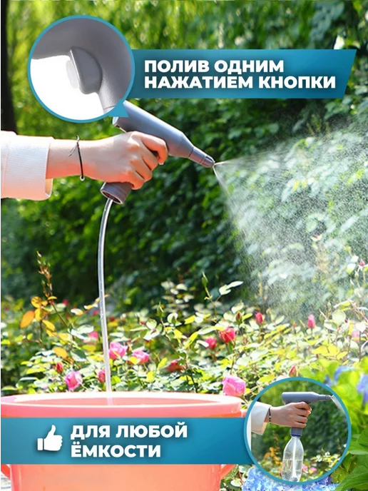 Аккумуляторный пульверизатор Насадка опрыскиватель аккумуляторный садовый на бутылку, вариант, фото 2