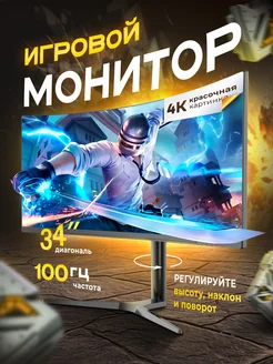 Монитор игровой для ПК 34" 3440x1440 Ultra WQHD 100Hz IRIG 227776784 купить за 21 323 ₽ в интернет-магазине Wildberries