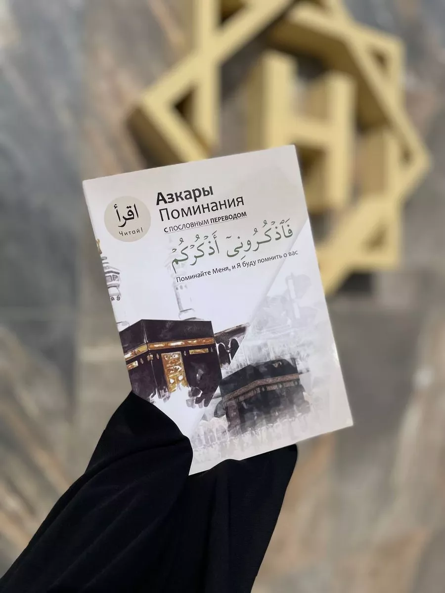 Азкары утренние и вечерние...