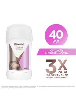 Дезодорант Rexona clinical protection карандаш 40 мл