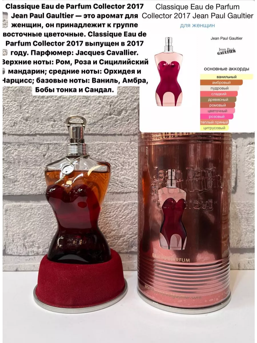 Jean Paul Gaultier Classique Eau De Parfum Collector 2017 227779190 3 426 Wildberries