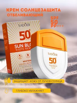 Солнцезащитный крем для загара Spf 50