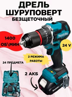 Дрель-шуруповёрт аккумуляторный строительный инструмент Makita 227780594 купить за 4 930 ₽ в интернет-магазине Wildberries