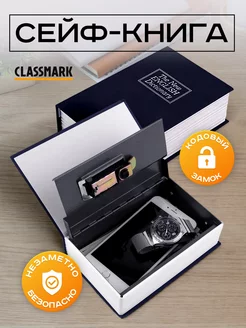 Сейф для денег и документов - книга с кодовым замком Classmark 227780603 купить за 856 ₽ в интернет-магазине Wildberries