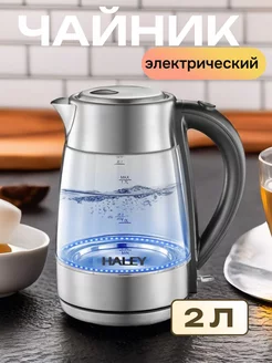 Электрический чайник стеклянный с подсветкой Haley 227783951 купить за 1 683 ₽ в интернет-магазине Wildberries